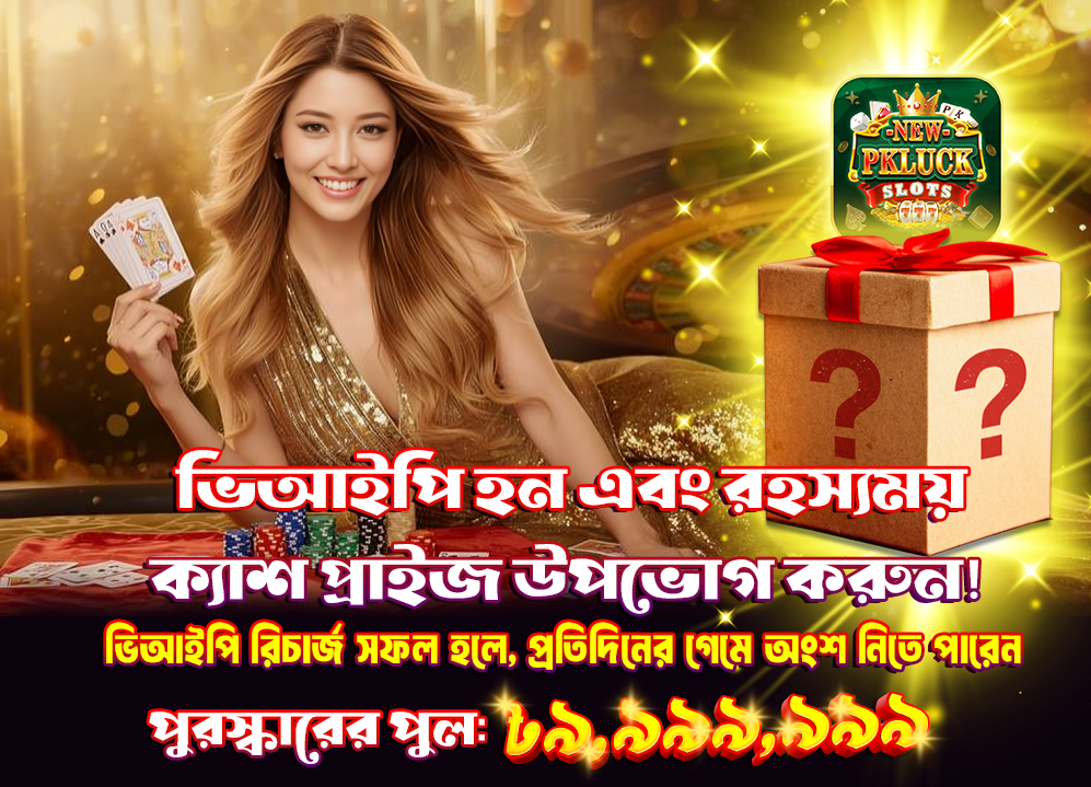 New PK Luck